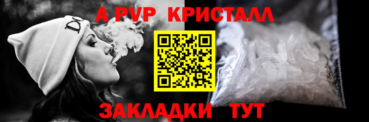 Alpha-PVP Соль  А ПВП Crystall  Alpha PVP Соль  Россошь  закладка  Вход с VPN 