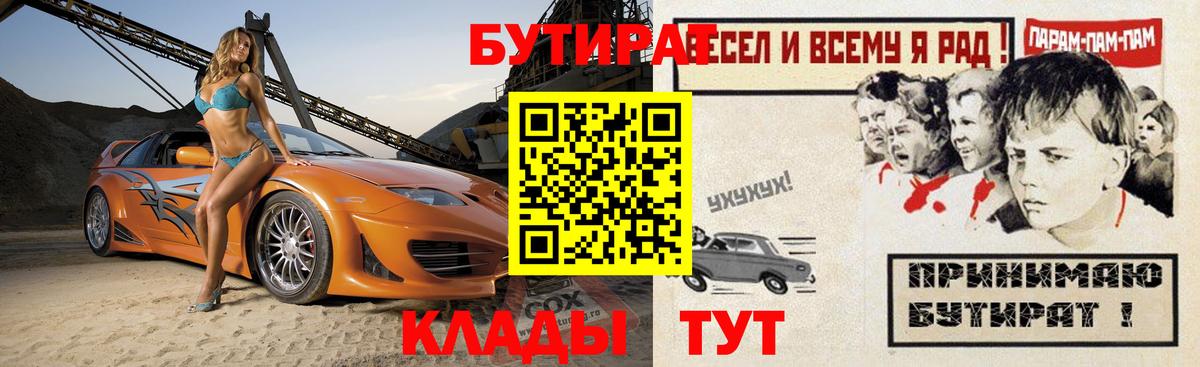 Бутират бутандиол  Вход с VPN  БУТИРАТ  Россошь 