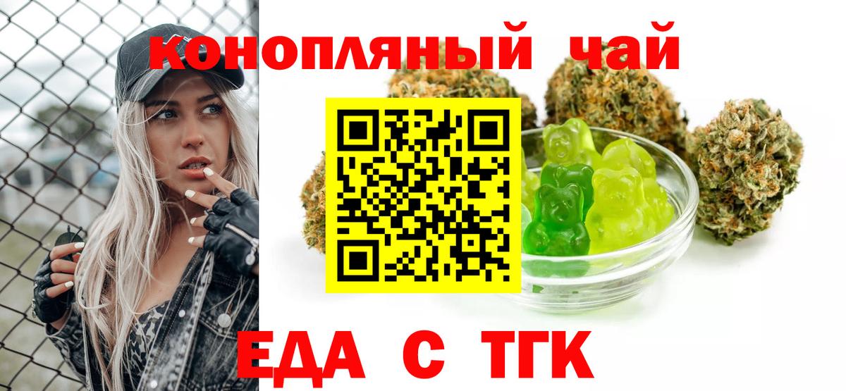 Еда ТГК марихуана  Вход с VPN  Россошь 