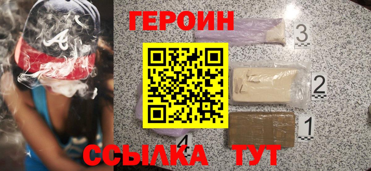 ГЕРОИН афганец Россошь