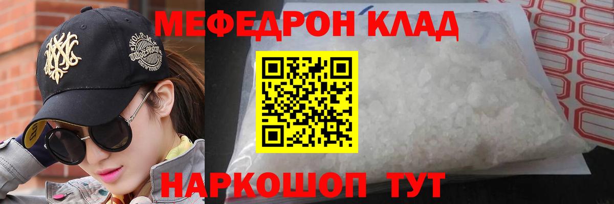 Мефедрон  Россошь