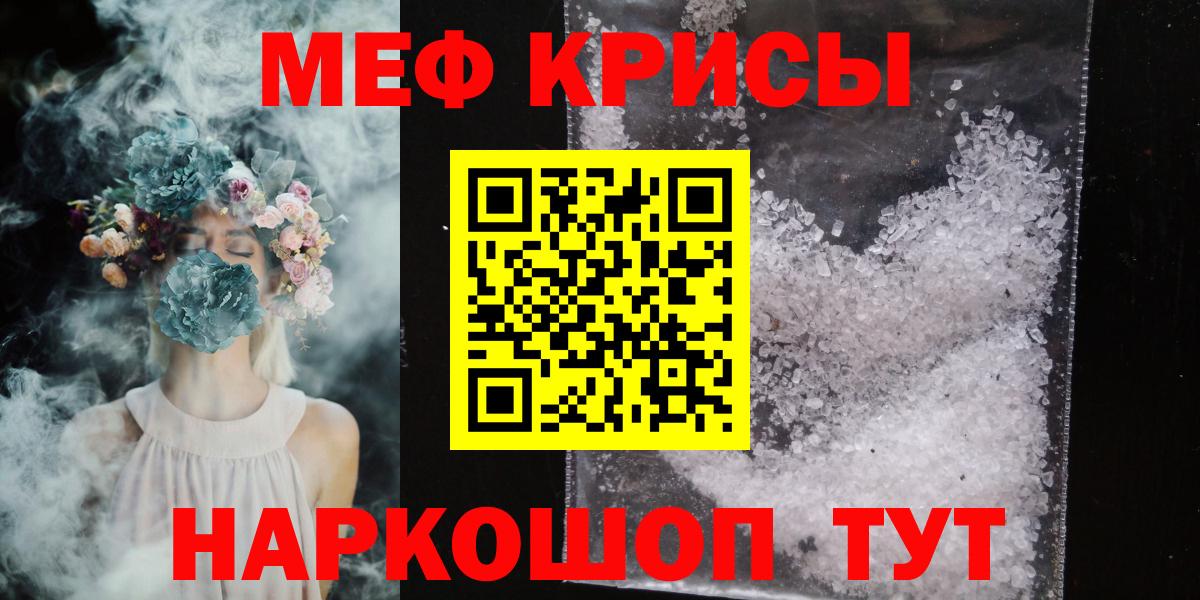 Мефедрон  Меф mephedrone  Вход с VPN  Россошь  Меф кристаллы 